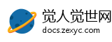 觉人觉世网